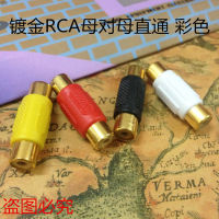 Factory Direct Supply Rca Through Connector Color Gold-Plated Lotus Av Through Connector Lotus Female To Female Lotus Straight-Through