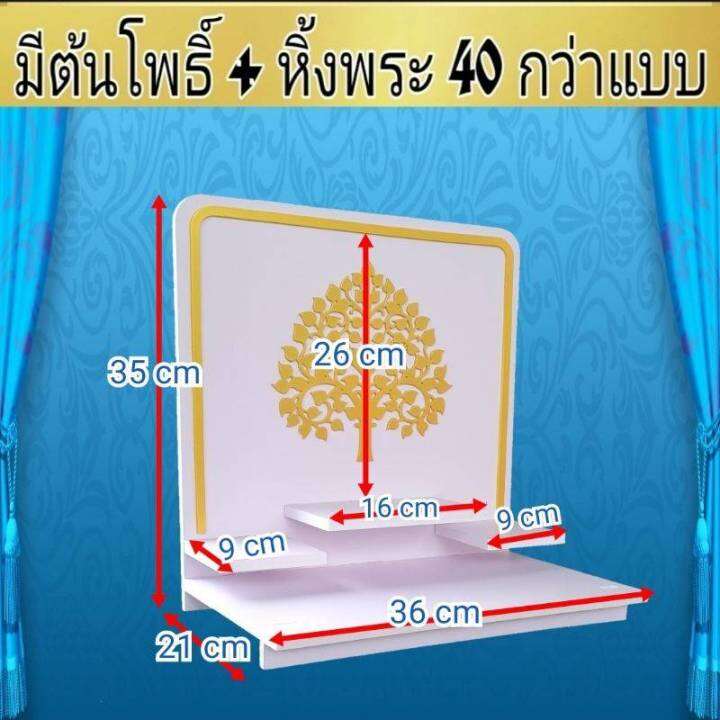 หิ้งพระ-หิ้งพระติดผนัง-พระพิฆเนศ-ท้าวเวสสุวรรณ-หิ้งไอ้ไข่-ต้นโพเรียกทรัพย์-หิ้งพระราหู-ชั้นวางพระ-หิ้งสีขาว-หิ้งคอนโดh24