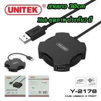 ??HOT!!ลดราคา?? Unitek 4Port USB 2.0 Hub Y-2178 ฮับ4พอร์ต ##ที่ชาร์จ แท็บเล็ต ไร้สาย เสียง หูฟัง เคส .ลำโพง Wireless Bluetooth โทรศัพท์ USB ปลั๊ก เมาท์ HDMI .