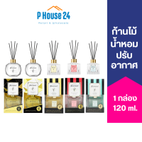 [น้ำหอมชั้นดี] FARCENT ก้านไม้หอมปรับอากาศ 120ml น้ำหอมอโรม่า น้ำมันหอมระเหย