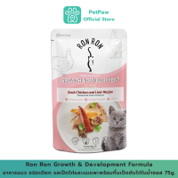 Ron Ron Growth &amp; Development Formula อาหารแมว ชนิดเปียก ร็องร็อง รสเป็ดไก่และนมแพะพร้อมกึ๋นเป็ดตับไก่ในน้ำซอส 75g.