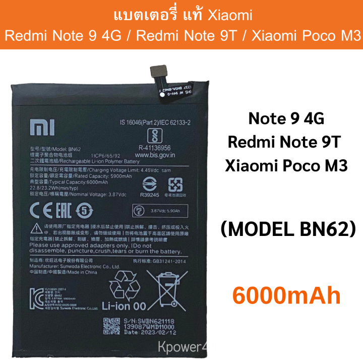 แบตเตอรี่ แท้ สําหรับ Xiaomi Redmi Note 9 4G / Redmi 9T / Xiaomi Poco M3 (BN62) 6000mAh สินค้าของแท้