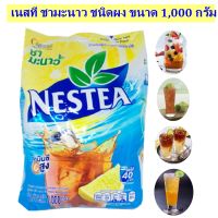 NESTEA เนสที เลมอน ชามะนาว ชามะนาวสำเร็จรูป ขนาด 1,000 กรัม ชารสเลมอนปรุงสำเร็จชนิดผง เครื่องดื่มชามะนาว Nestea ชนิดถุง ( 1 ถุง )