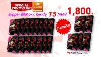 Super BB maxx Ready 15 กล่อง แถม 5 กล่อง สำหรับคุณผู้หญิง ส่งด่วน ส่งฟรี