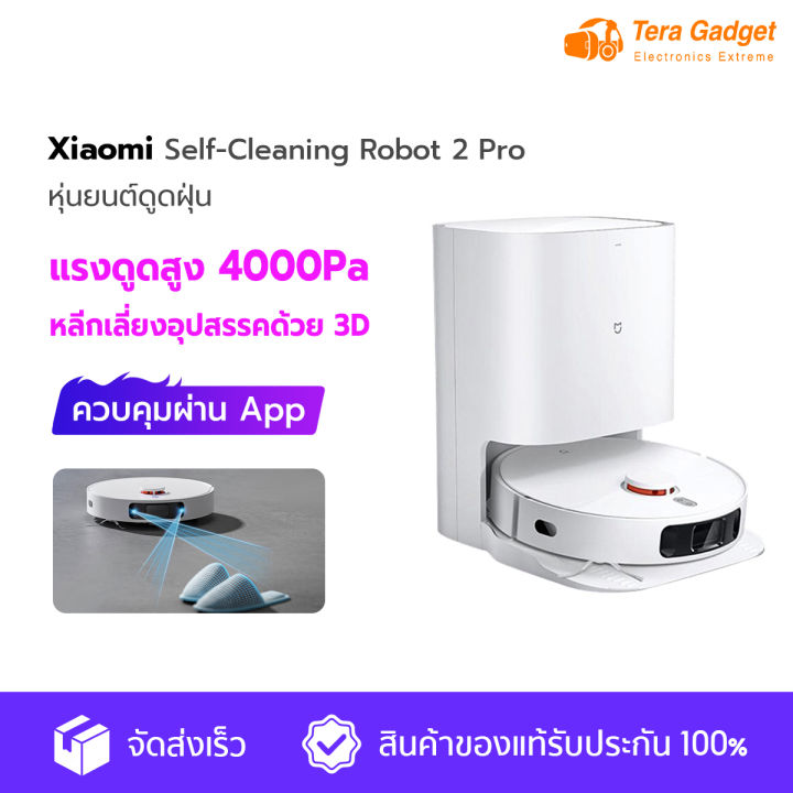 new-xiaomi-self-cleaning-robot-2-pro-หุ่นยนต์ดูดฝุน-เครื่องดูดฝุ่น-หุ่นยนต์ดูดฝุ่น-หุ่นยนต์ถูพื้น-เครื่องดูดฝุ่นอัตโนมัติ-เครื่องดูดฝุ่นอัจฉริยะ-โรบอทดูดฝุ่น-หุ่นยนต์ดูดฝุ่นอัจฉริยะ-แรงดูด-4000pa