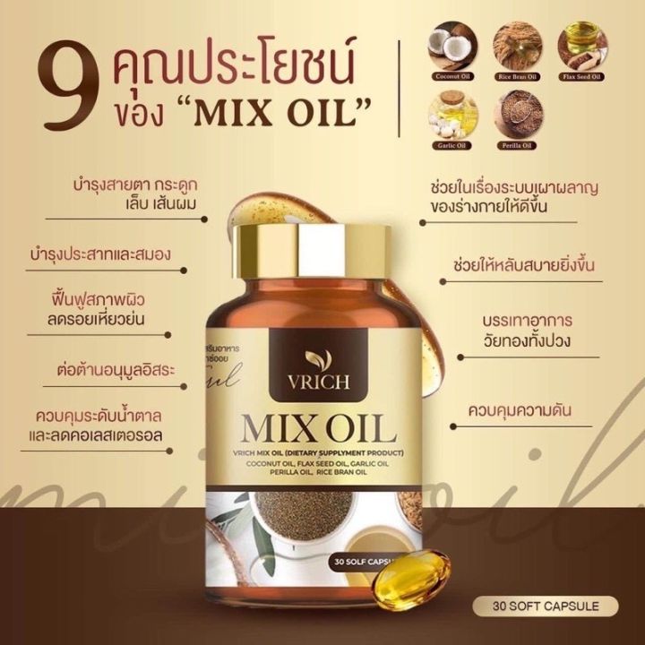 mixa-five-oil-มิกซ์ซ่าไฟว์ออย-น้ำมัน-5-กษัตริย์สกัดเย็น
