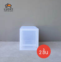 LUCKY HOME กล่องลิ้นชักใสขุ่นแบบเดี่ยวซ้อนได้ขนาด กว้าง 17 x ลึก 45.6 x สูง 20.5 cm (2 ชิ้น) ซ้อนได้แยกออกได้ LF-1701