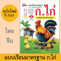 แบบเรียน ก.ไก่ ยุคใหม่ ฝึกเขียน ก.ไก่