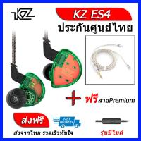 KZ ES4 หูฟัง2ไดรเวอร์ ของแท้ ประกันศูนย์ไทย รุ่น มีไมค์ (ชุด B แถมสาย Premium)