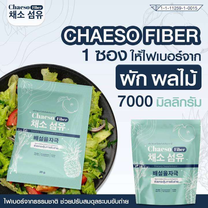 ส่งฟรี-chaeso-fiber-detox-เชโซดีท็อกซ์-ท้องผูก-พุงป่อง-กินง่าย-อร่อย-ถ่ายง่าย-พุงยุบ-ช่วยขับถ่าย-ไม่มียาระบาย