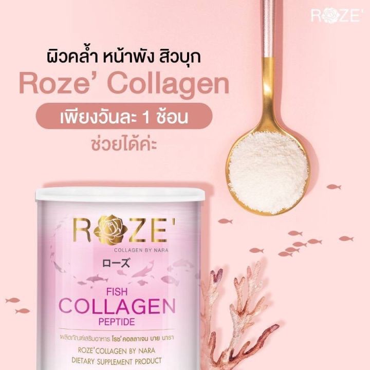 roze-collagen-โรส-คอลลาเจน-คอลลาเจนบริสุทธิ์