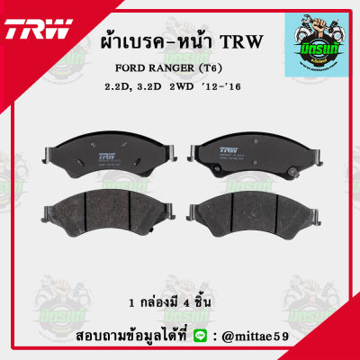 TRW  ผ้าเบรค ผ้าดิสเบรค ก้ามเบรค ฟอร์ด เรนเจอร์ FORD RANGER (T6)  2.2D, 3.2D  2WD ปี 12-16 คู่หน้า GDB7869