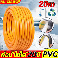 ท่อน้ำใช้ได้ 20 ปี ?RUIXIANG สายยางสีเหลือง ท่อน้ำพีวีซี สายยาง PVC  ความต้านทานแรงดันสูง 200 กก ความยืดหยุ่นอ่อนดีไม่แข็งตัว 20 เมตร รดน้ำต้นไม้ พร้อมอุปกรณ์ต่อสายยางพร้อมใช้งานต่อให้แล้ว(สายยางรดน้ำ สายยางใส สายยางขาว สายยางใยแก้ว สายยางแรงดันสูง)