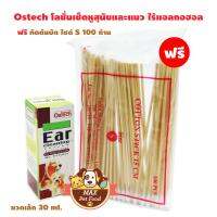 Ostech โลชั่นเช็ดหู ไร้แอลกอฮอล ขวดเล็ก30ml 1 ขวด แถมคัดตันบัดS 1 แพค