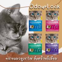 OdourLock ทรายแมวภูเขาไฟอัลตร้าพรีเมี่ยม ขนาด 12 Kg 4 กลิ่น