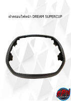 ฝาครอบไฟหน้า DREAM SUPERCUP