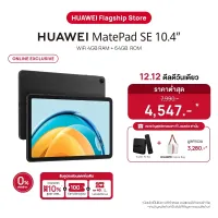 ซื้อเลย | HUAWEI MatePad SE WIFI 4+64GB | รับของขวัญมูลค่าสูงสุด 3,280.- | หน้าจอถนอมสายตา คมชัดระดับ 2K