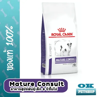 Royal canin VET senior Mature smalldog 3.5 กก. อาหารสุนัขพันธุ์เล็ก 8 ปีขึ้นไป