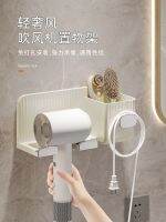 [Durable and practical] MUJI Hair Dryer Shelf Free Punching Bathroom Wall Mounted Hair Dryer Bracket Bathroom Hair Dryer Storage Shelf Hanger