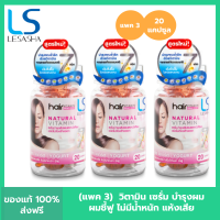 [แพค 3] LESASHA วิตามิน เซรั่มบำรุงเส้นผม เลอซาช่า สูตร Yogurt 20 แคปซูล สำหรับผมแห้งเสีย ไม่มีน้ำหนัก ชี้ฟู จัดทรงยาก