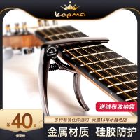 High-end Original Kama capo folk electric guitar special tuning capo fret clip classical high-value Kama guitar
