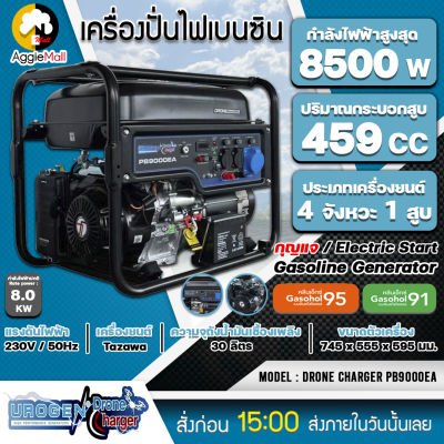 🇹🇭 UROGEN 🇹🇭 เครื่องปั่นไฟ เบนซิน รุ่น PB9000EA ( 220V) 8.5KW เครื่องยนต์ 4จังหวะ 1 ลูกสูบ เครื่องปั่นไฟ กำเนิดไฟ จัดส่ง KERRY 🇹🇭