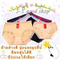 ?S-T good shop ?5877#กางเกงในหญิงผ้าNatural Fibers เนื้อผ้าผลิตจากธรรมชาติ มีลูกไม้ตรงรอบขอบ น่ารักสวยงาม