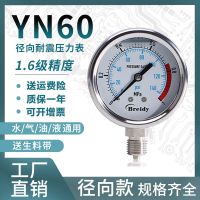 Pressure gauge YN60 stainless steel shock-resistant radial pressure gauge oil pressure water pressure air pressure 0-1.6/100MPa multi-range