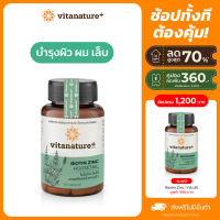 [ 1 กระปุก]vitanature+ Biotin Zinc with Horsetail extract