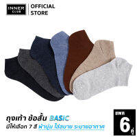 INNERCLUB ถุงเท้า ข้อสั้น รุ่น Basic  (Free Size 6 คู่) มีให้เลือก 7 สี