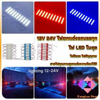 KANGBAN ไฟ LED โมดุล 12V 24V ไฟตกแต่งรถบรรทุก รถพ่วง สัญญาณไฟ Car Decorative Light