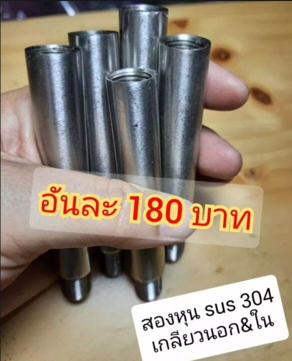 ท่อสแตนเลส-304-ไร้รอยต่อ-เกลียวขนาด-2-หุน-เกลียวนอก-amp-เกลียวใน-ยาว-5-8-10-cm-ขนาดรูไม่เท่ากัน-ขายคละขนาด-1-ราคาขายต่อ-1-ชิ้น