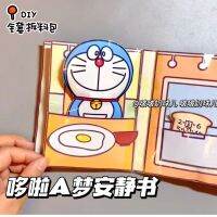 Ding Dang Cat Doraemon Pinch Bean Ben หนังสือของเล่น Decompression หนังสือของเล่นหนังสือเงียบวัสดุ DIY