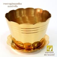 siambell 3 ถึง 4 นิ้ว กระถางธูปปากจีบ สยามเบลล์ กระถางธูป กระถางธูปทองเหลือง กระถางธูปทองเหลืองปากจีบ Joss stick pot, Incense pot, Brass joss stick pot, Brass incense pot