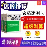 Detect pesticide residues card oasis residue measuring the fruit and vegetable rapid detection of test paper bag mail promotion