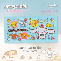 RT ผ้าขนหนู "ของแท้ 100%" Sanrio   Cinnamoroll CN-004 ผ้าเช็ดตัว ผ้าเช็ดหน้า