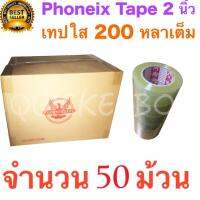 50 ม้วน เทปกาว เทปใสปิดกล่อง PHOENIX TAPE ยาว 200 หลา/ม้วน