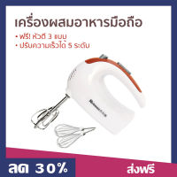 เครื่องผสมอาหารมือถือ Netmego ฟรี! หัวตี 3 แบบ ปรับความเร็วได้ 5 ระดับ  N20D - เครื่องตี ที่ตีไข่ เครื่องตีไข่ เครื่องตีผสม เครื่องผสมอาหาร เครื่องผสมอาหารแบบมือถือ เครื่องตีไข่มือถือ เครื่องตีไข่ตีแป้ง เครื่องตีแป้ง เครื่องตีครีม food mixer egg mixer