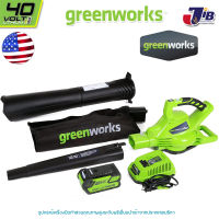 GREENWORKS เครื่องเป่าลมและดูดใบไม้ แบตเตอรี่ ขนาด 40V พร้อมแบตเตอรี่และแท่นชาร์จ