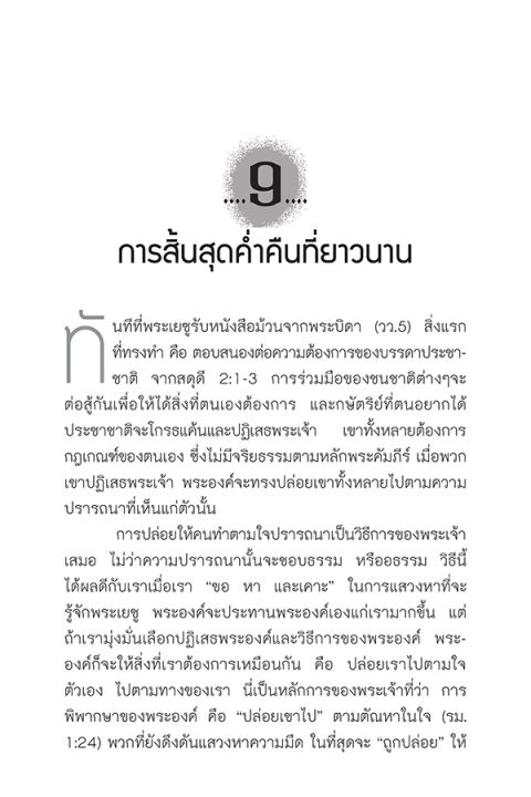 ยุคสุดท้าย-คุณพร้อมหรือยังเตรียมใจรับพายุที่จะมาถึง