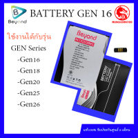 Battery มือถือ ใช้ได้กับ Beyond GEN 16 แบตเตอรี่ บียอนด์ มี มอก. เลขที่ 2217-2548