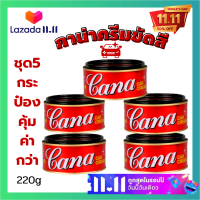 ?ชุด5กระป๋องคุ้มประหยัด?ครีมขัดสี กาน่า จะช่วยขัดลบรอย Cana Car Cream คาน่า กาน่า ครีมขัดเงา ยาขัดเงา ครีมขัดสี ยาขัดสี ขนแมว, รอยขูดขีด200g