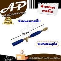 ด้ามพ่นยาเทอร์โบฟ้า  ก้านเทอร์โบด้ามสีฟ้า 35/45/60/90 ซม.