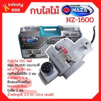 กบไสไม้ กบไฟฟ้า 3 นิ้ว 2 คม OKURA รุ่น 1600/NAZA รุ่น 1600 งานหนัก