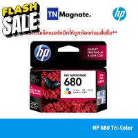 [หมึกพิมพ์อิงค์เจ็ท]  HP 680 CO [F6V26AA] Original Ink Cartridge (หมึกสี) #หมึกเครื่องปริ้น hp #หมึกปริ้น   #หมึกสี   #หมึกปริ้นเตอร์  #ตลับหมึก