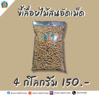 ขี้เลื่อยอัดเม็ดไม้สน 100% สำหรับรองกรงสัตว์เลี้ยง ขนาด 4 กิโลกรัม