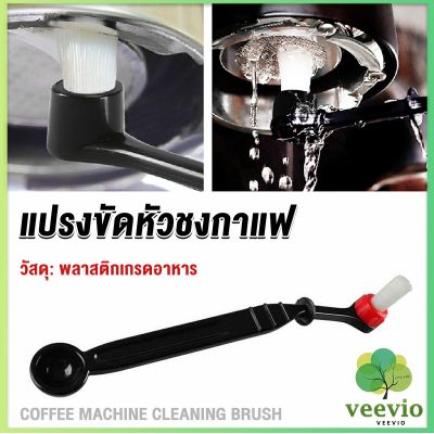 Veevio แปรงล้างเครื่องชงกาแฟ แบบเปลี่ยนหัวได้ ไนลอน Coffee Machine Brush