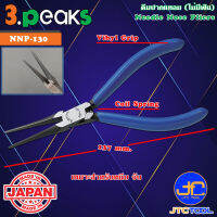 3Peaks คีมปากแหลมไม่มีฟันด้ามไวนิลมีสปริง รุ่น NNP-130 - Needle Nose Pliers with Spring Vinyl Grip Series NNP-130