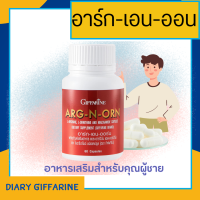 อาหารเสริมสำหรับผู้ชาย ARG-N-ORN GIFFARINE