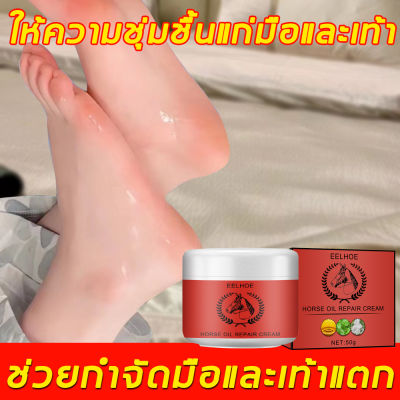 【สินค้าฮิต ต้องลองใช้】 น้ำมันม้า ครีมทาเท้า ประกอบด้วยสารบำรุงผิว ส้นเท้าแตก（น้ำมันม้า ครีมบำรุงเท้า แลมือ ขัดผิวหนัง ครีมทาเท้าแตก เท้าแตก แห้ง ผิวเท้าเรียบเนียน ครีมส้นเท้าแตก าดูแลเท้า Foot cream）